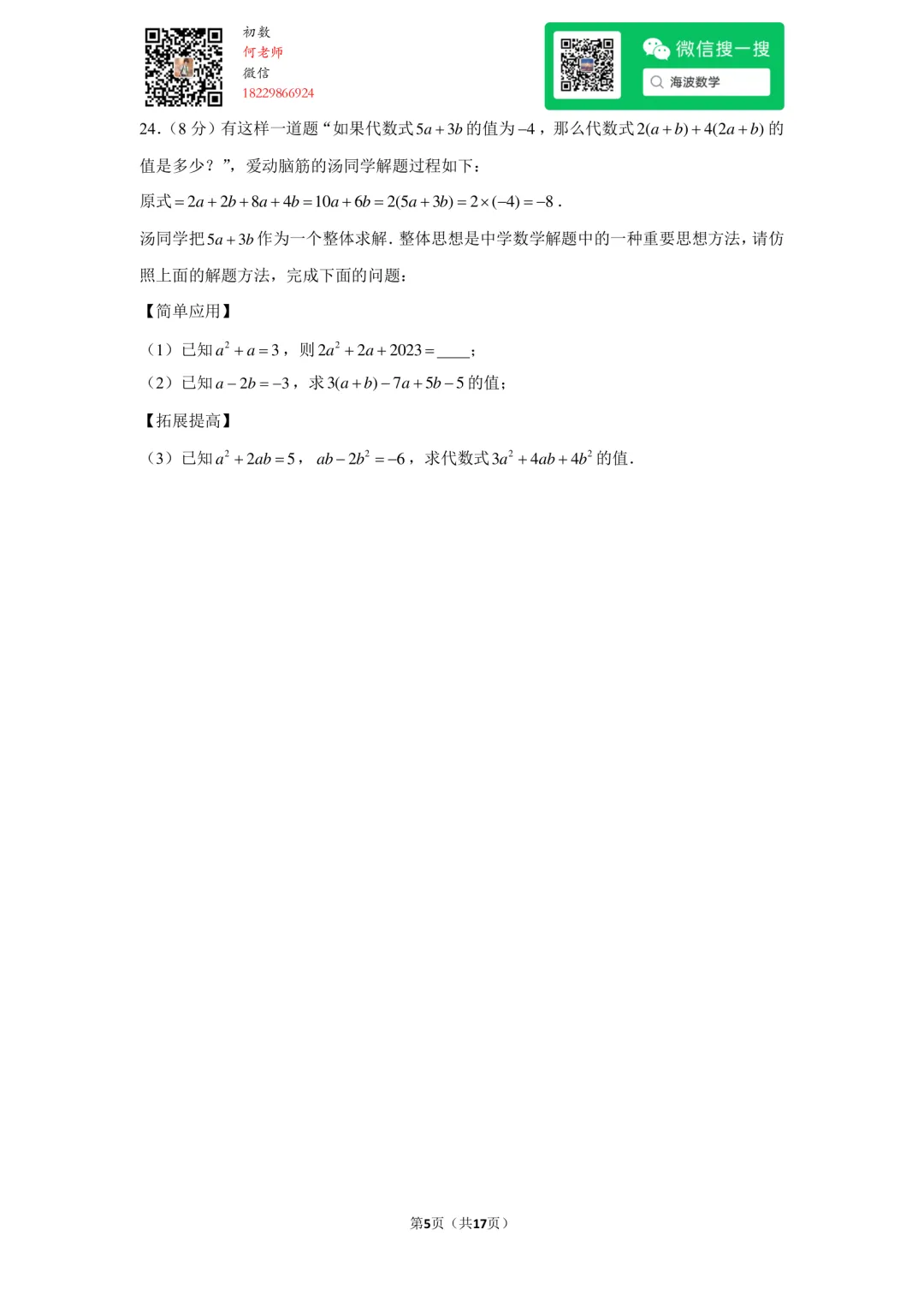 23年秋初一长郡教育集团期中考试数学试卷-第19张图片-四季读书网 23年秋初一长郡教育集团期中考试数学试卷-第19张图片-四季读书网