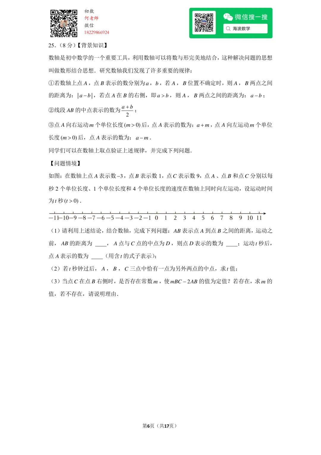 23年秋初一长郡教育集团期中考试数学试卷-第20张图片-四季读书网 23年秋初一长郡教育集团期中考试数学试卷-第20张图片-四季读书网
