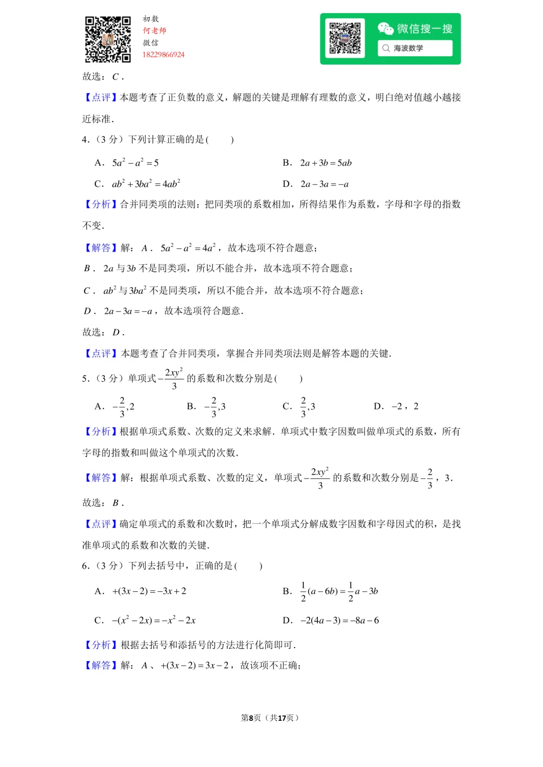 23年秋初一长郡教育集团期中考试数学试卷-第22张图片-四季读书网 23年秋初一长郡教育集团期中考试数学试卷-第22张图片-四季读书网