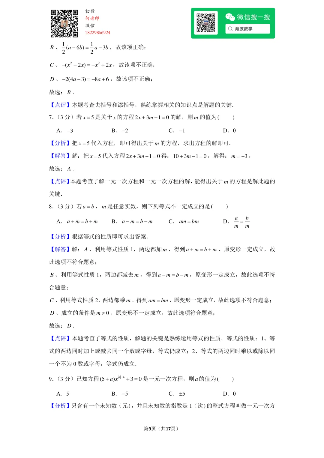 23年秋初一长郡教育集团期中考试数学试卷-第23张图片-四季读书网 23年秋初一长郡教育集团期中考试数学试卷-第23张图片-四季读书网
