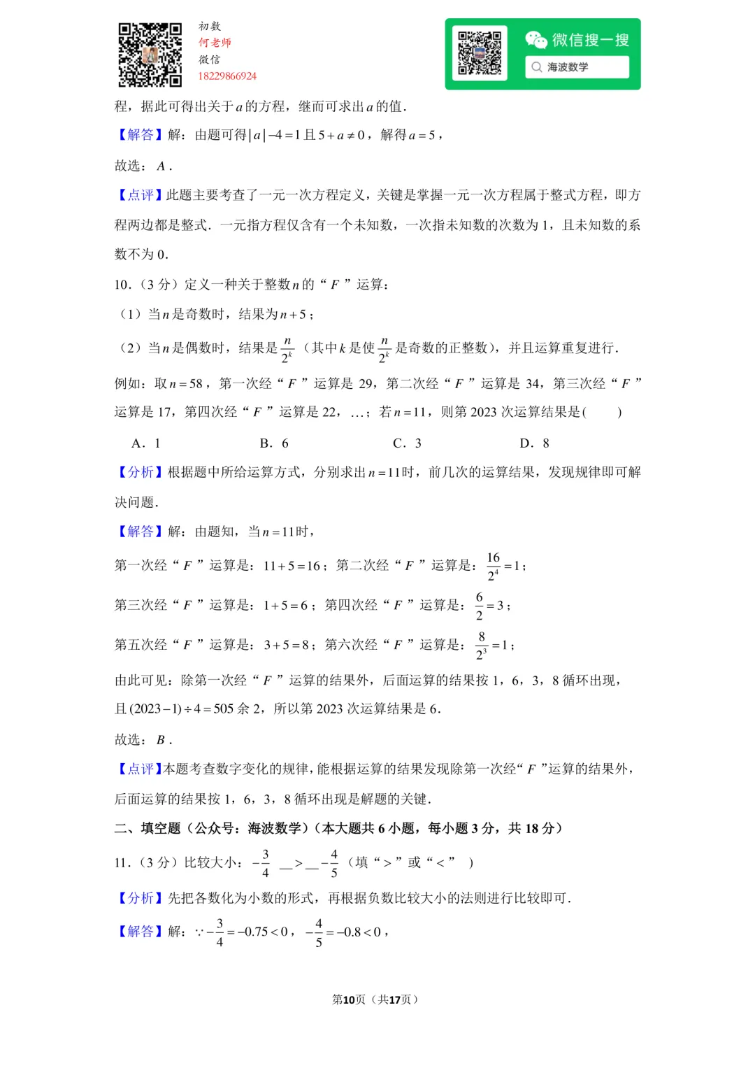 23年秋初一长郡教育集团期中考试数学试卷-第24张图片-四季读书网 23年秋初一长郡教育集团期中考试数学试卷-第24张图片-四季读书网