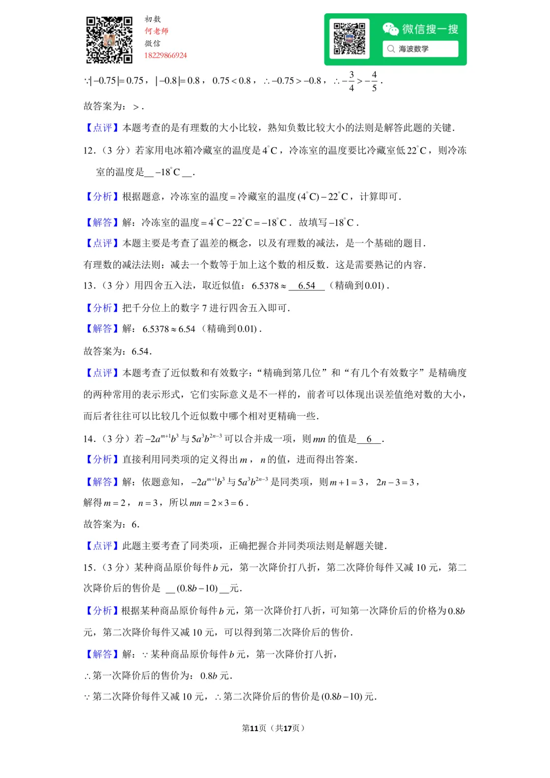 23年秋初一长郡教育集团期中考试数学试卷-第25张图片-四季读书网 23年秋初一长郡教育集团期中考试数学试卷-第25张图片-四季读书网