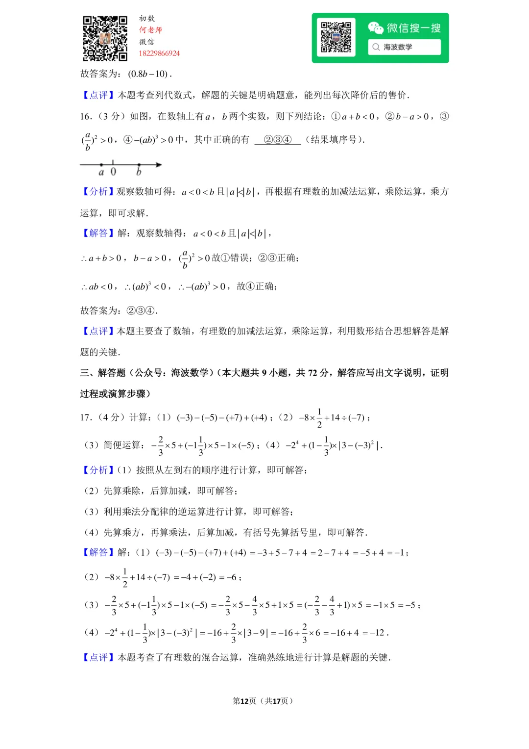 23年秋初一长郡教育集团期中考试数学试卷-第26张图片-四季读书网 23年秋初一长郡教育集团期中考试数学试卷-第26张图片-四季读书网
