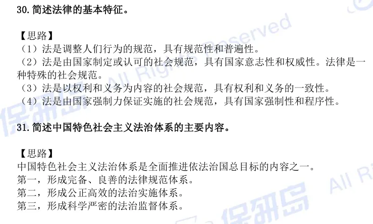 【高频真题】法理学保研笔面试高频真题100题!-第3张图片-四季读书网 【高频真题】法理学保研笔面试高频真题100题!-第3张图片-四季读书网