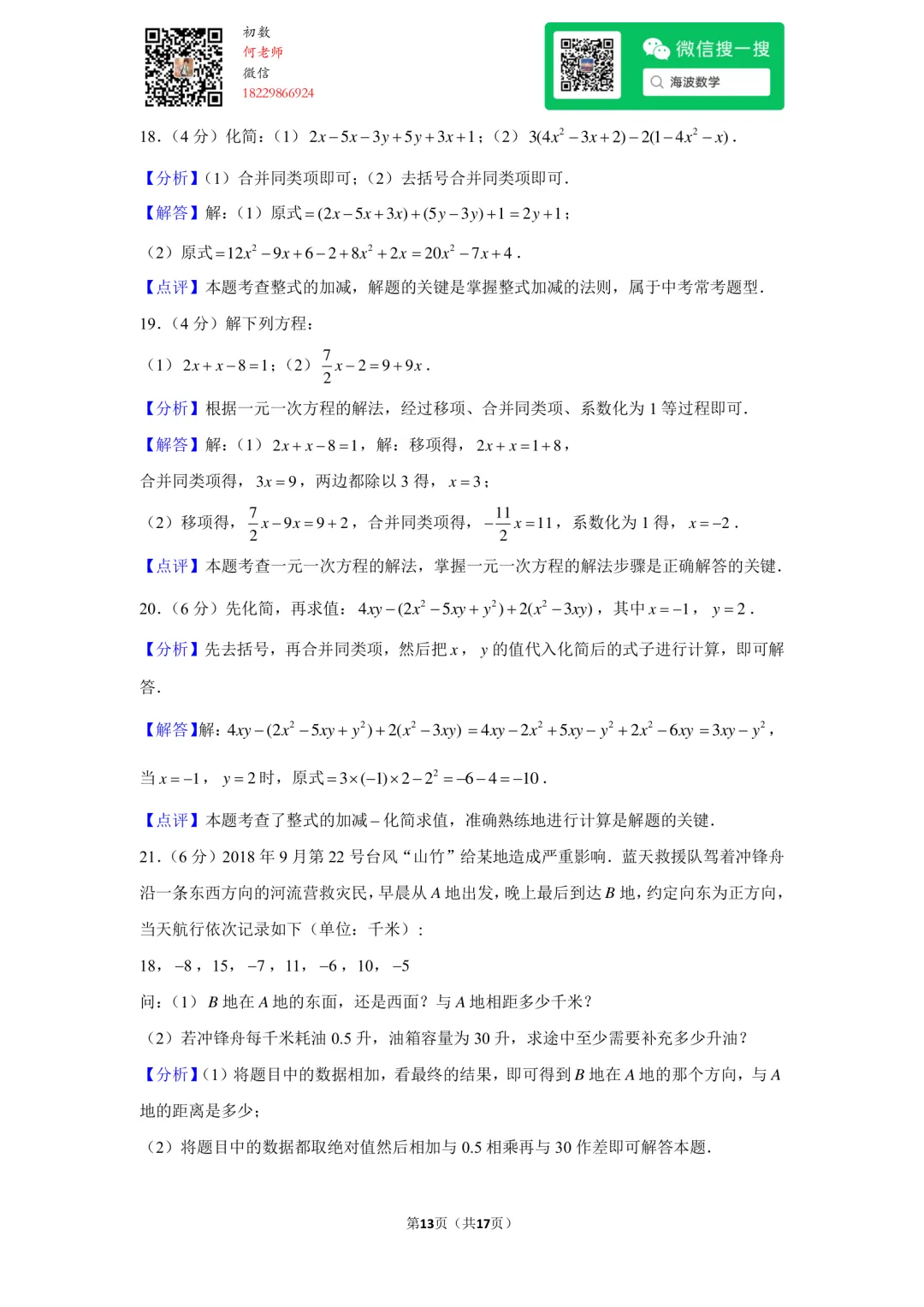 23年秋初一长郡教育集团期中考试数学试卷-第27张图片-四季读书网 23年秋初一长郡教育集团期中考试数学试卷-第27张图片-四季读书网