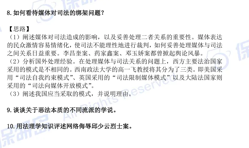 【高频真题】法理学保研笔面试高频真题100题!-第4张图片-四季读书网 【高频真题】法理学保研笔面试高频真题100题!-第4张图片-四季读书网
