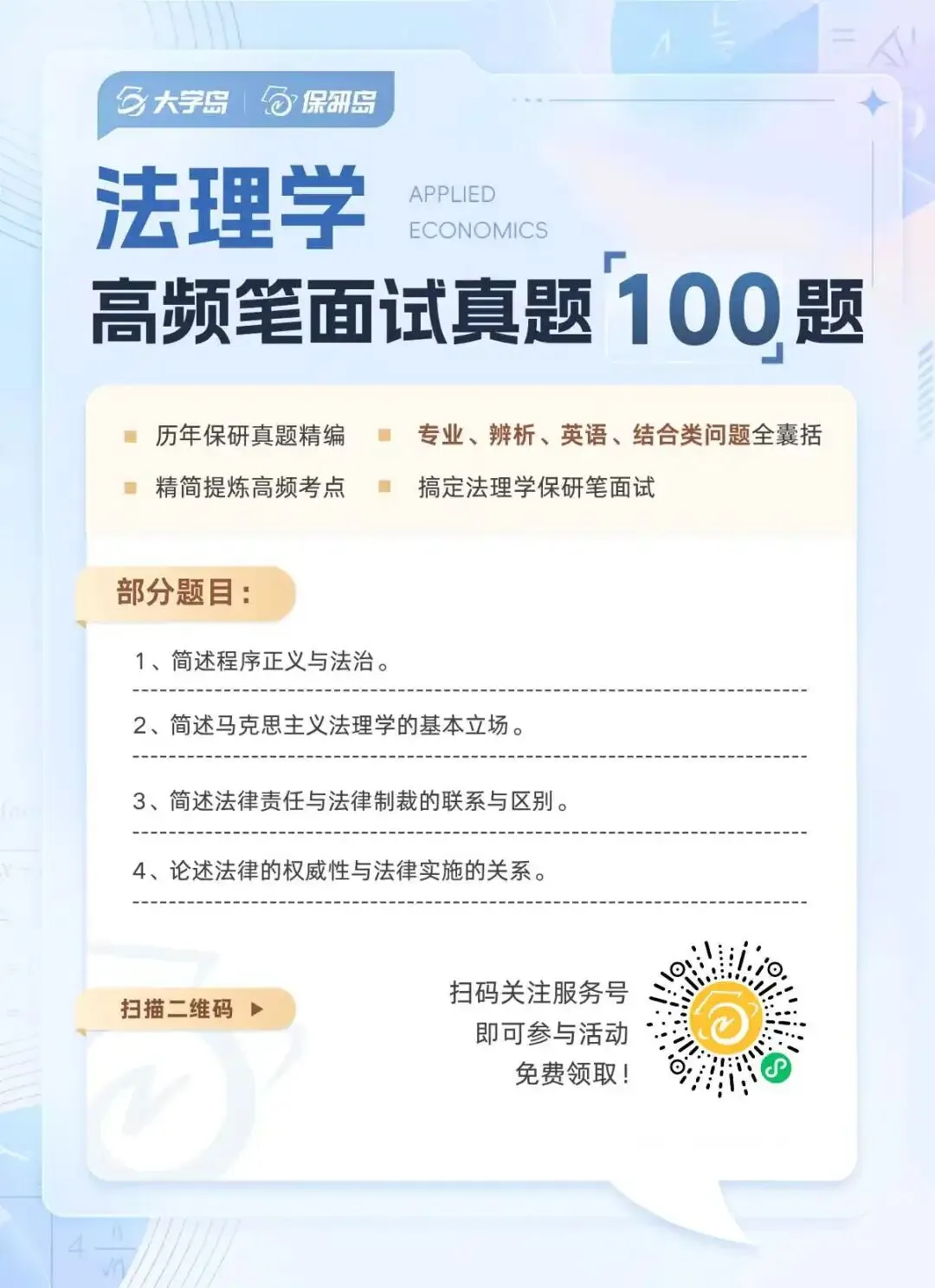 【高频真题】法理学保研笔面试高频真题100题!-第5张图片-四季读书网 【高频真题】法理学保研笔面试高频真题100题!-第5张图片-四季读书网