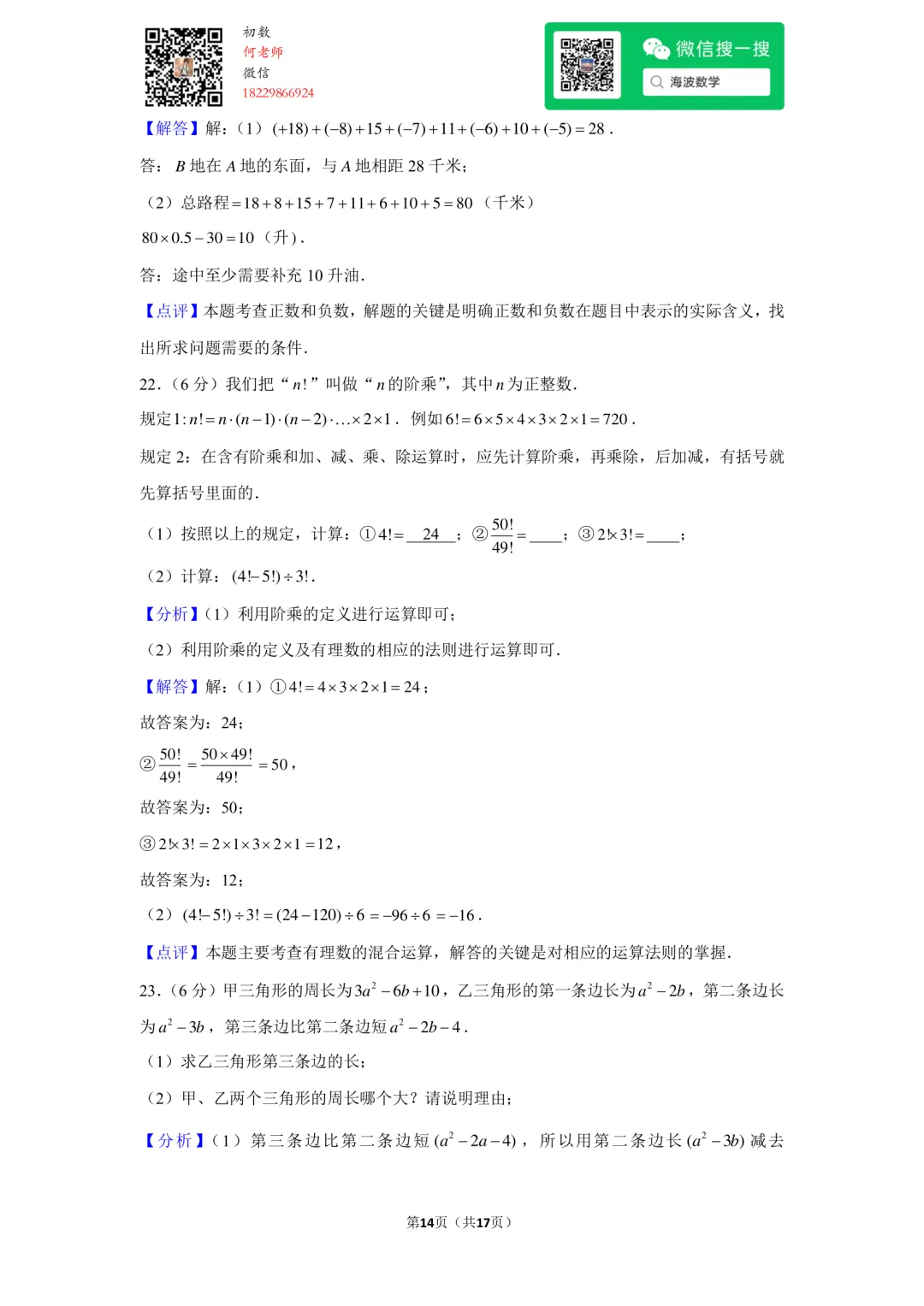 23年秋初一长郡教育集团期中考试数学试卷-第28张图片-四季读书网 23年秋初一长郡教育集团期中考试数学试卷-第28张图片-四季读书网