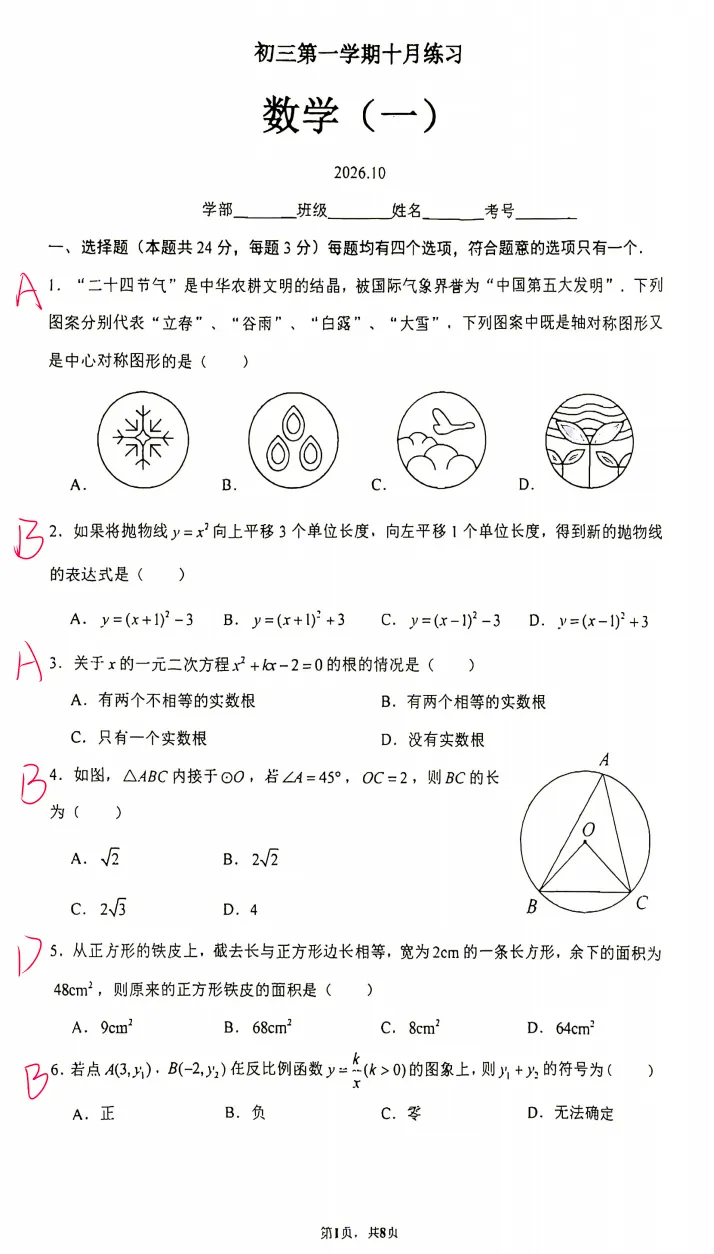 清华附中初三10月月考数学+物理真题,有难度,附答案!-第1张图片-四季读书网