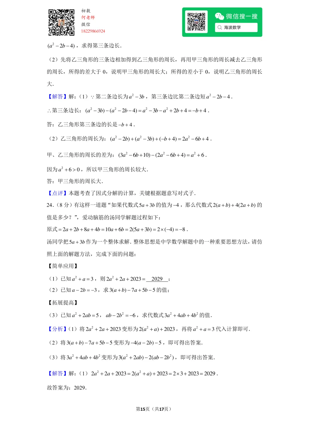 23年秋初一长郡教育集团期中考试数学试卷-第29张图片-四季读书网 23年秋初一长郡教育集团期中考试数学试卷-第29张图片-四季读书网