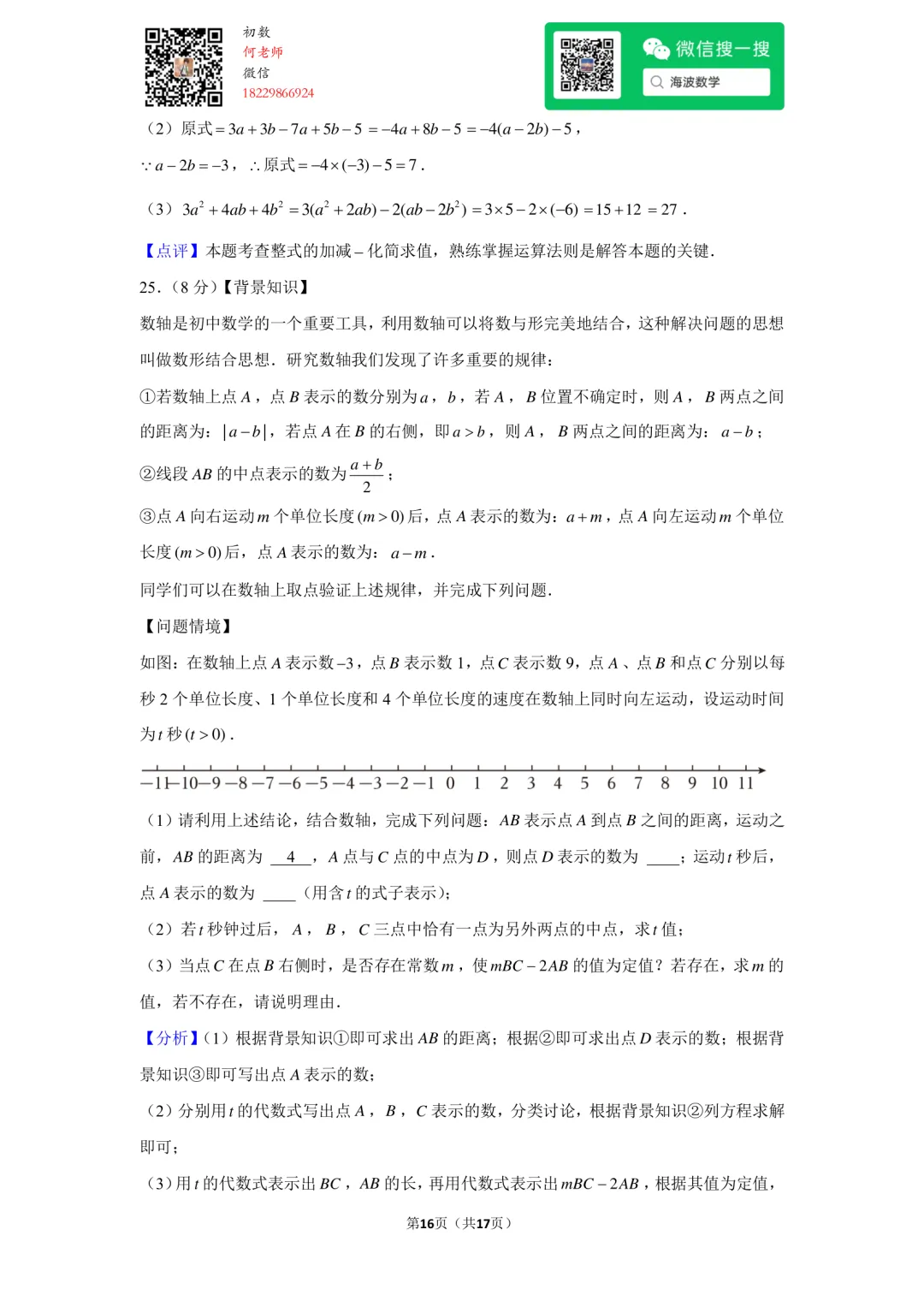 23年秋初一长郡教育集团期中考试数学试卷-第30张图片-四季读书网 23年秋初一长郡教育集团期中考试数学试卷-第30张图片-四季读书网
