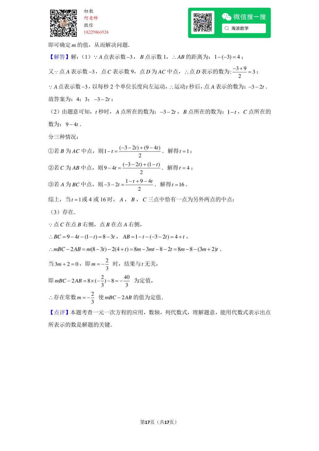 23年秋初一长郡教育集团期中考试数学试卷-第31张图片-四季读书网 23年秋初一长郡教育集团期中考试数学试卷-第31张图片-四季读书网