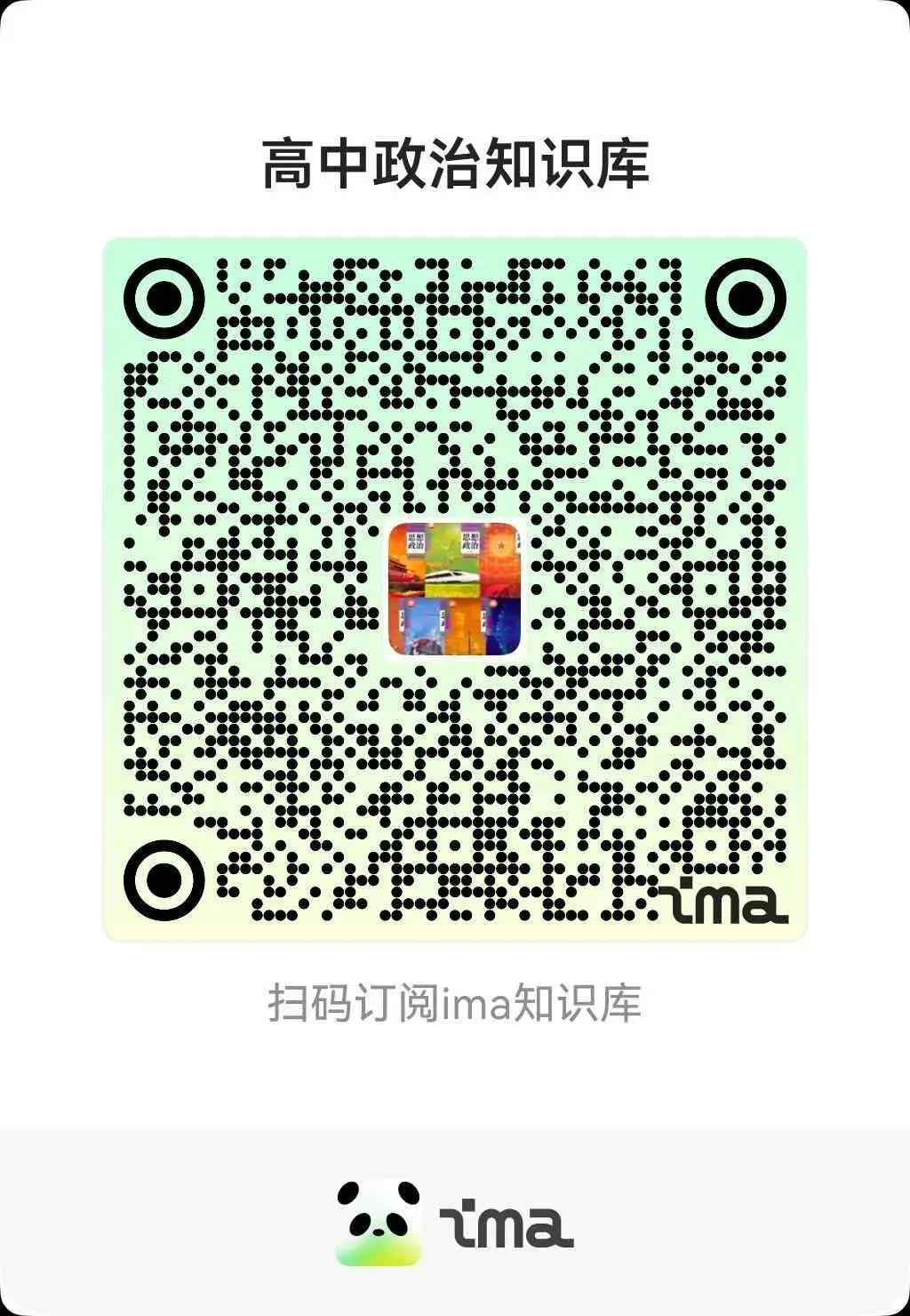 最新:26年高考政治福建卷真题及参考答案-第3张图片-四季读书网 最新:26年高考政治福建卷真题及参考答案-第3张图片-四季读书网