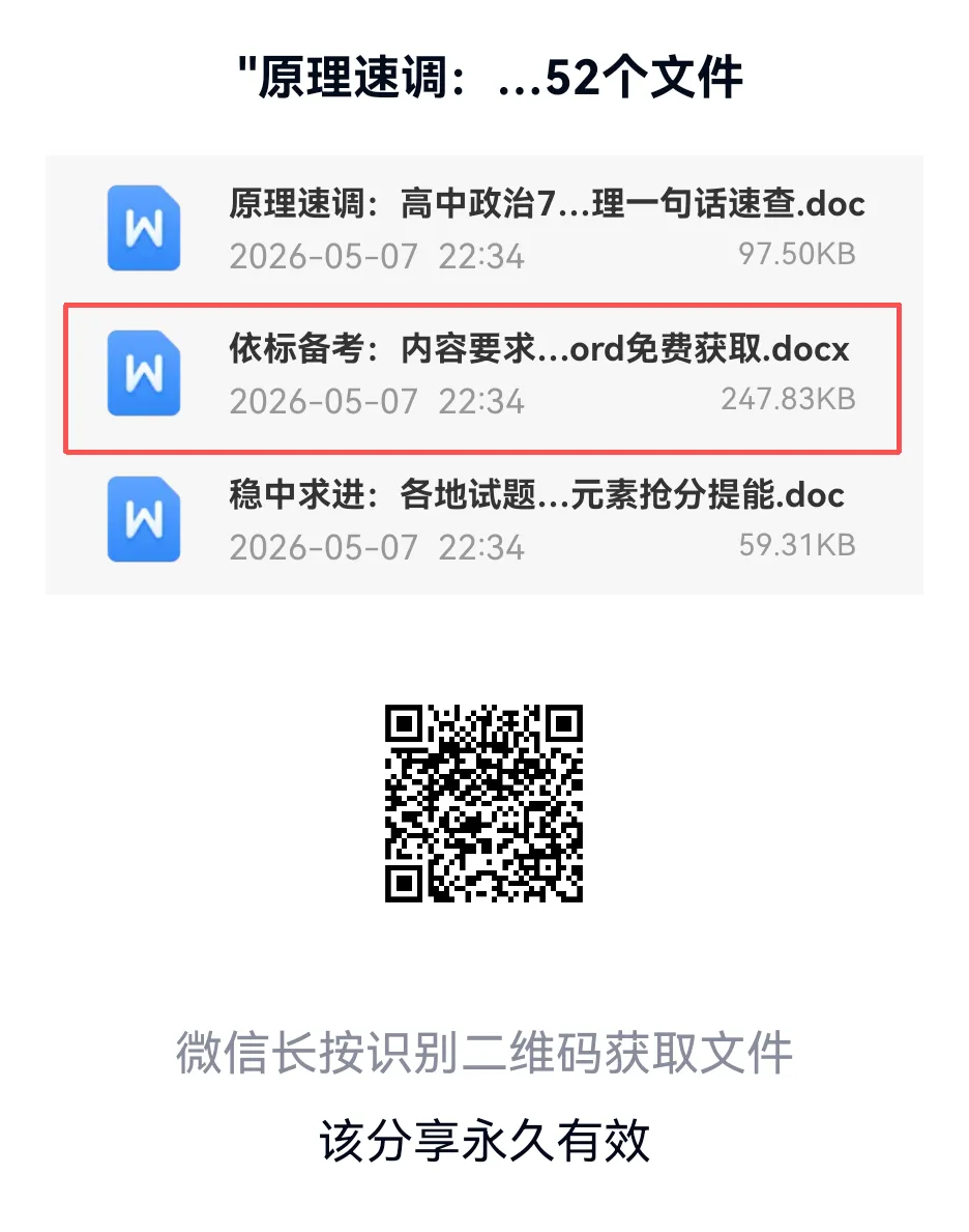 最新:26年高考政治福建卷真题及参考答案-第9张图片-四季读书网 最新:26年高考政治福建卷真题及参考答案-第9张图片-四季读书网