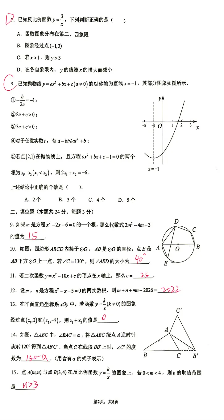清华附中初三10月月考数学+物理真题,有难度,附答案!-第2张图片-四季读书网