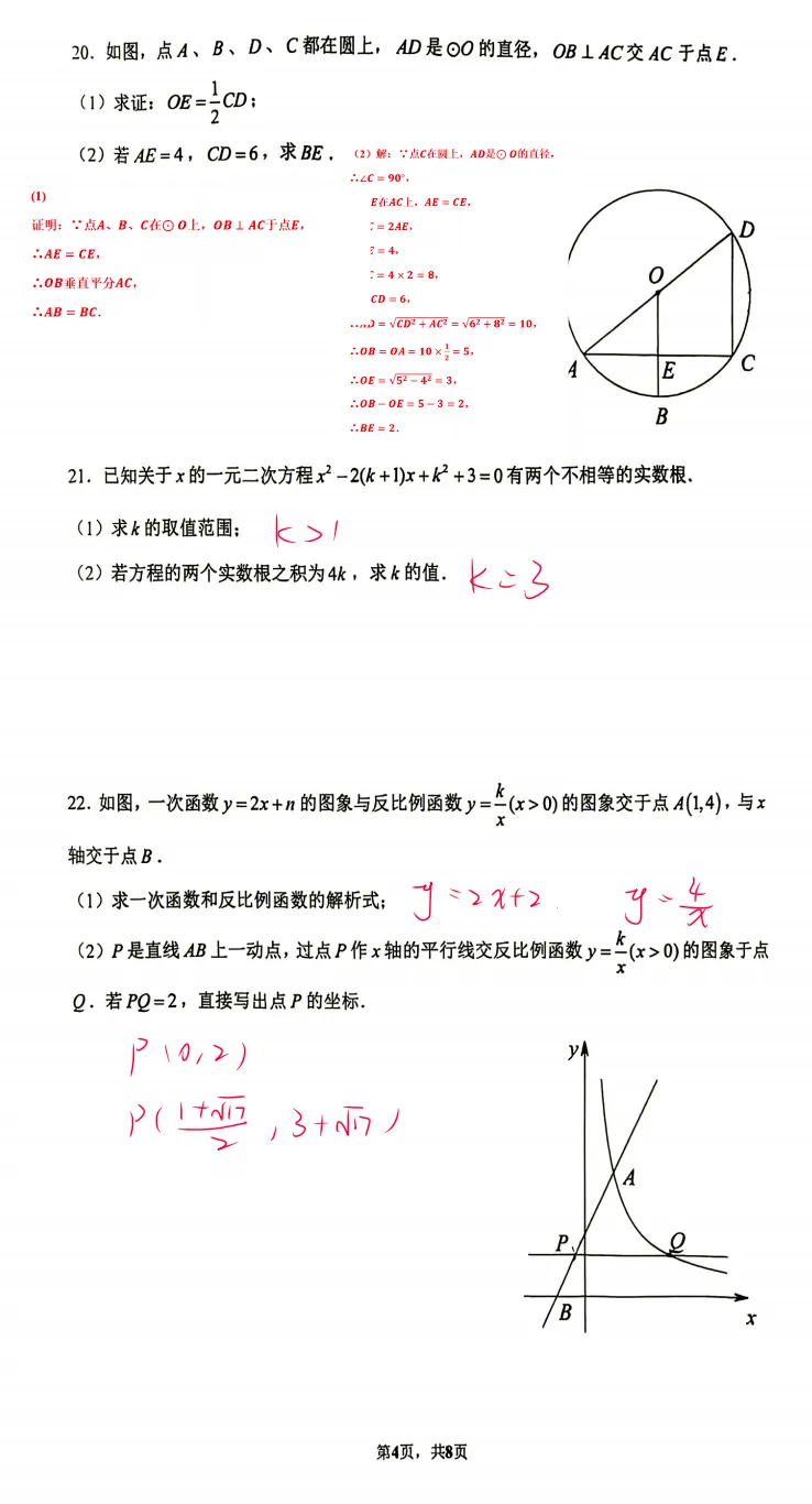 清华附中初三10月月考数学+物理真题,有难度,附答案!-第3张图片-四季读书网