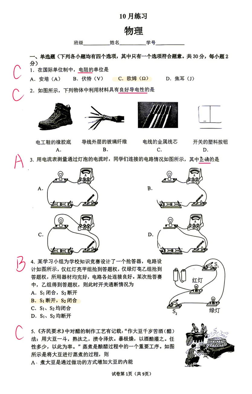 清华附中初三10月月考数学+物理真题,有难度,附答案!-第4张图片-四季读书网