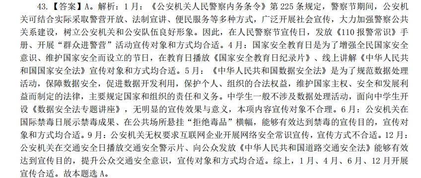 [公安院校]公安联考:真题练习,看看最近复习效果如何?-第3张图片-四季读书网