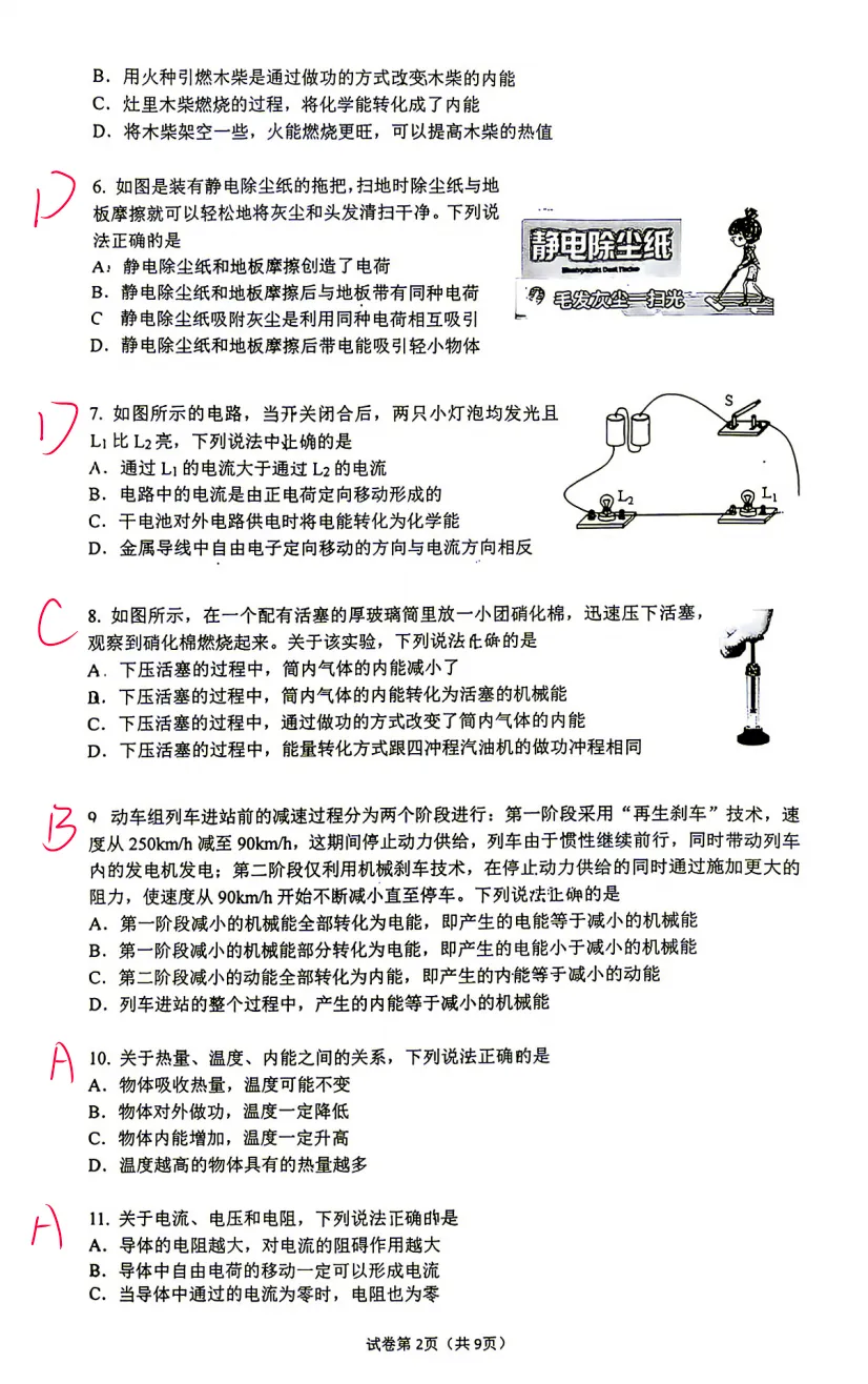 清华附中初三10月月考数学+物理真题,有难度,附答案!-第5张图片-四季读书网