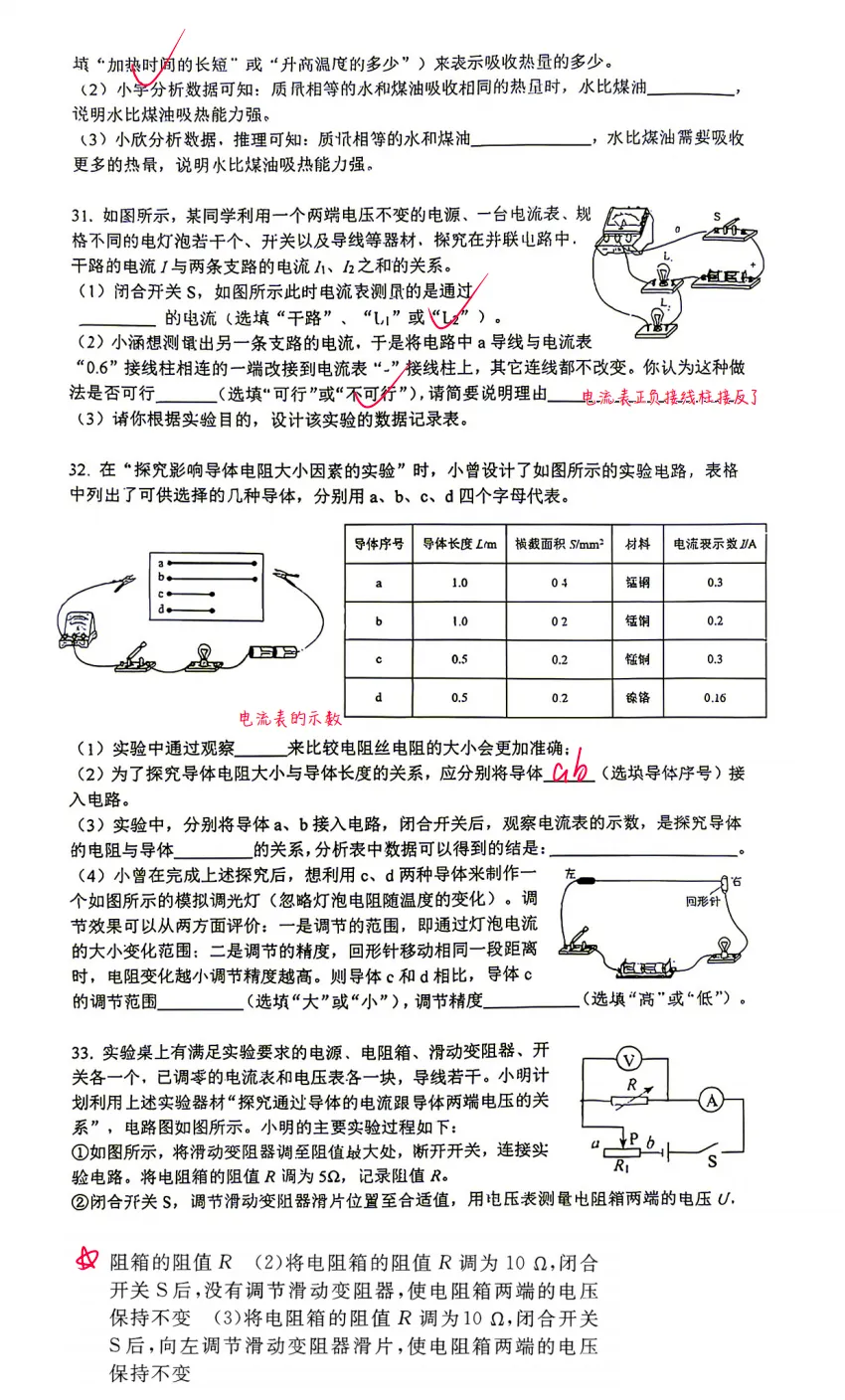 清华附中初三10月月考数学+物理真题,有难度,附答案!-第6张图片-四季读书网
