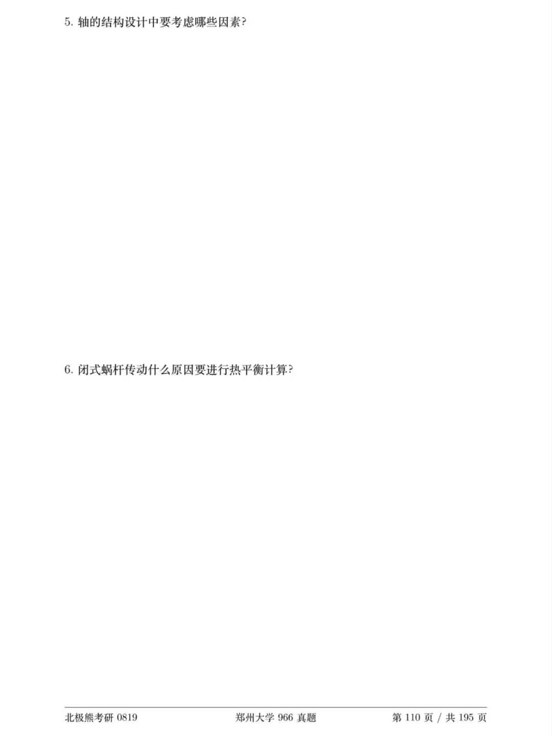 郑州大学机械考研2018年966真题分享-第4张图片-四季读书网