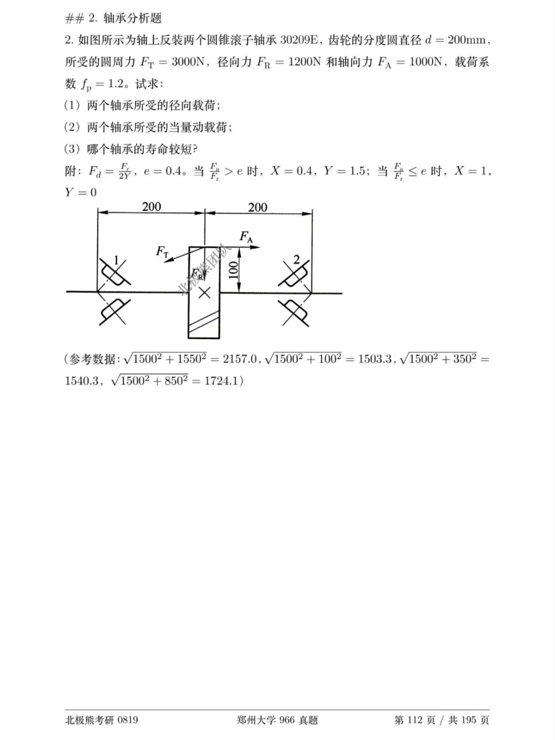 郑州大学机械考研2018年966真题分享-第6张图片-四季读书网