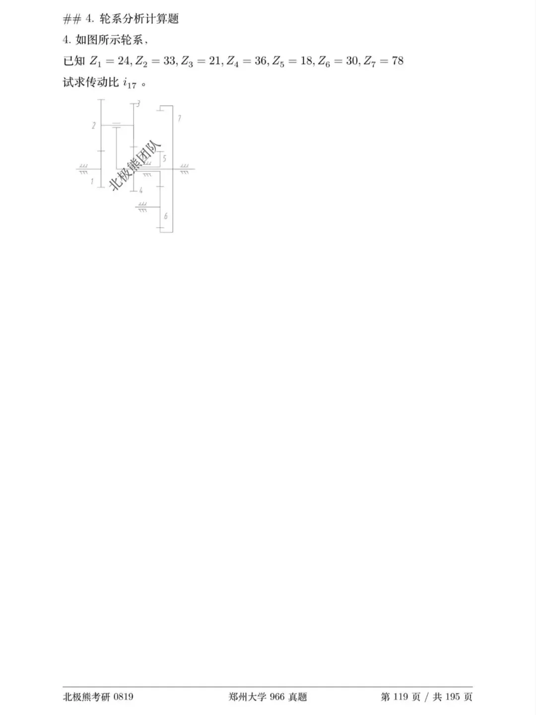 郑州大学机械考研2018年966真题分享-第13张图片-四季读书网