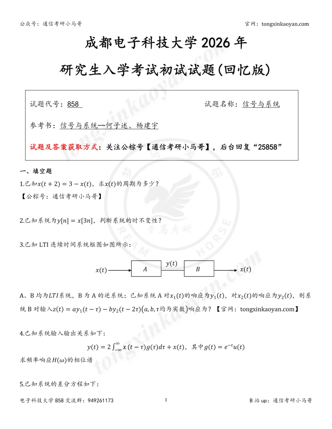 【26真题】通信Top1,太难了!!-第5张图片-四季读书网