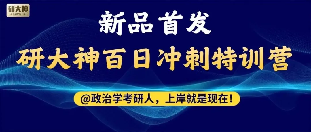政治学考研真题带练丨运用国际关系理论论述国家利益的异同(2025复旦大学)-第1张图片-四季读书网 政治学考研真题带练丨运用国际关系理论论述国家利益的异同(2025复旦大学)-第1张图片-四季读书网