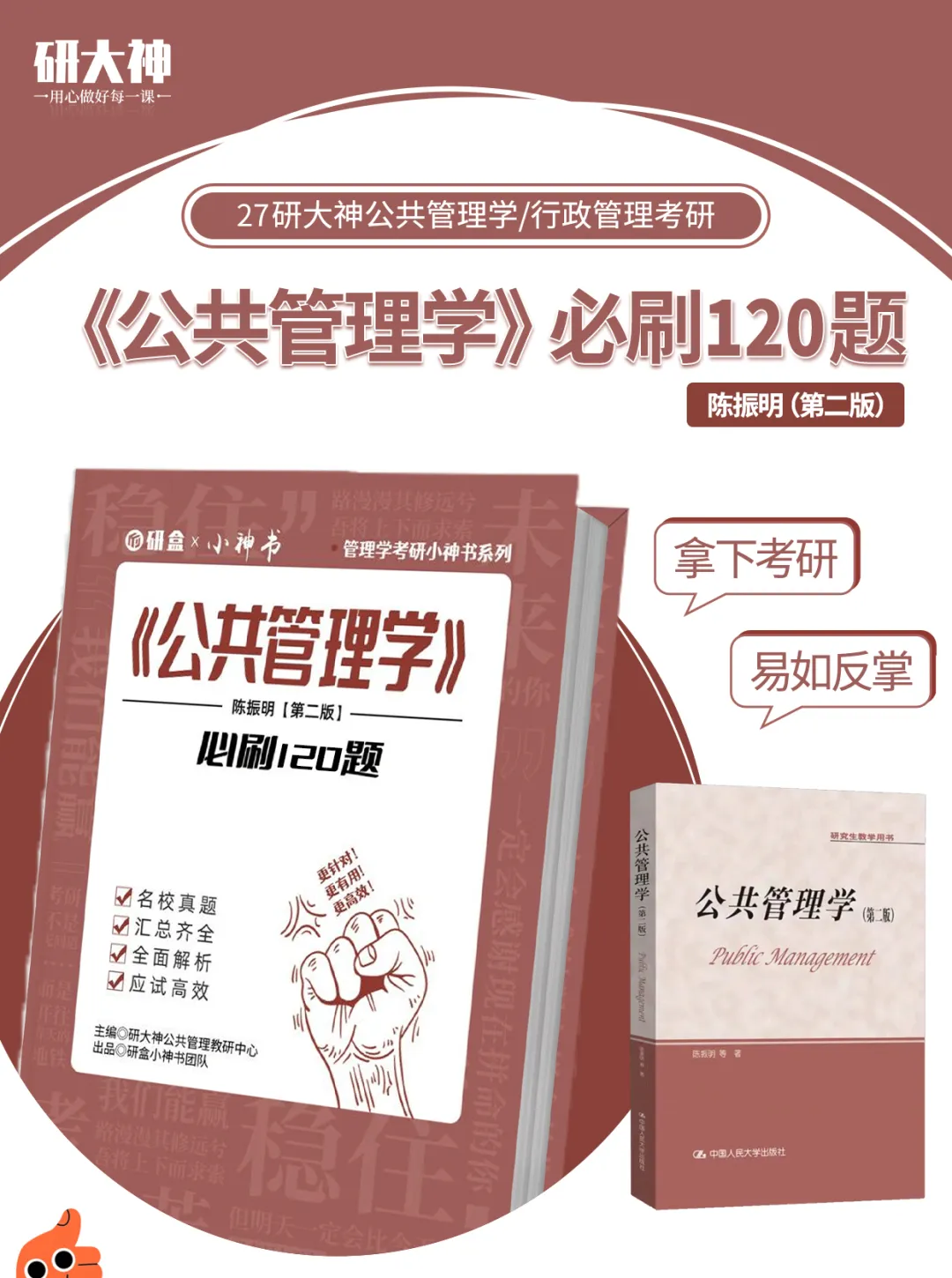 陈振明《公共管理学》必刷120题!历年真题+答案解析,上岸up~-第2张图片-四季读书网 陈振明《公共管理学》必刷120题!历年真题+答案解析,上岸up~-第2张图片-四季读书网