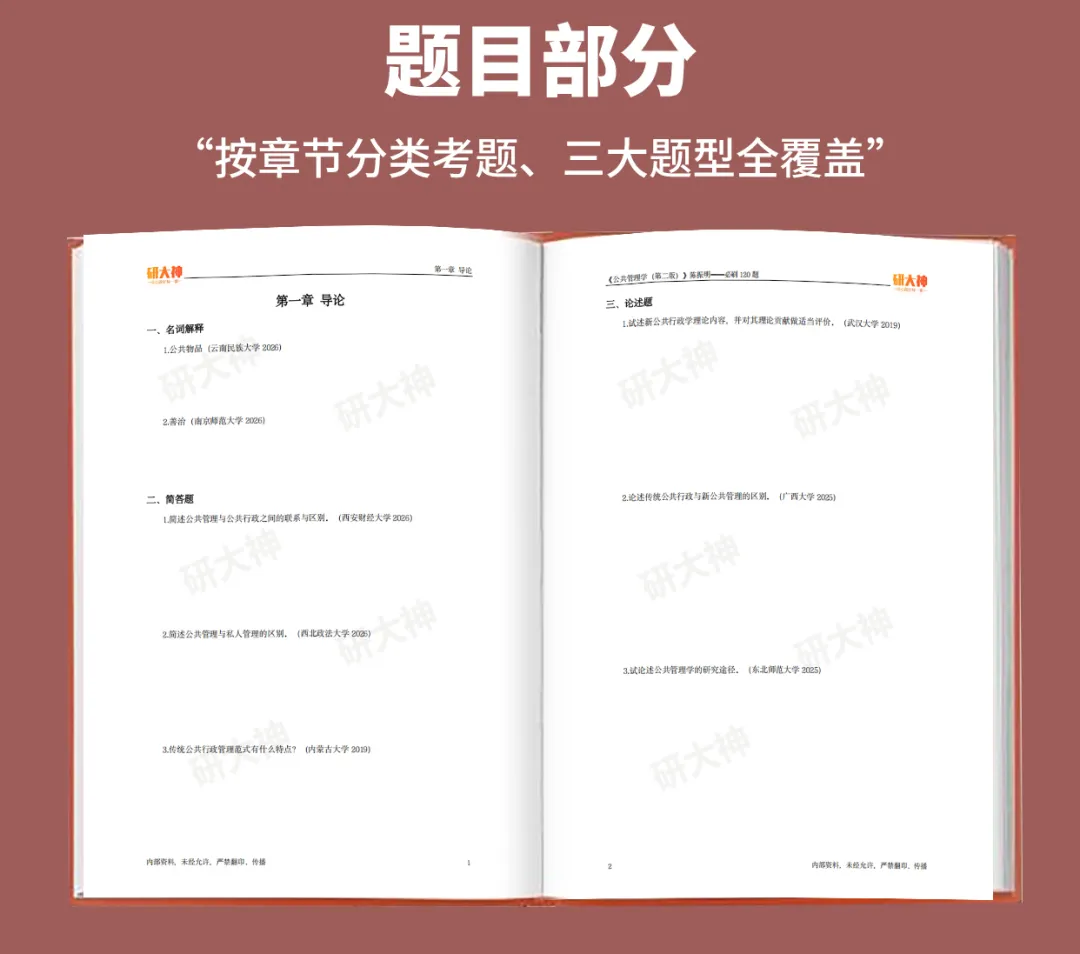 陈振明《公共管理学》必刷120题!历年真题+答案解析,上岸up~-第4张图片-四季读书网 陈振明《公共管理学》必刷120题!历年真题+答案解析,上岸up~-第4张图片-四季读书网