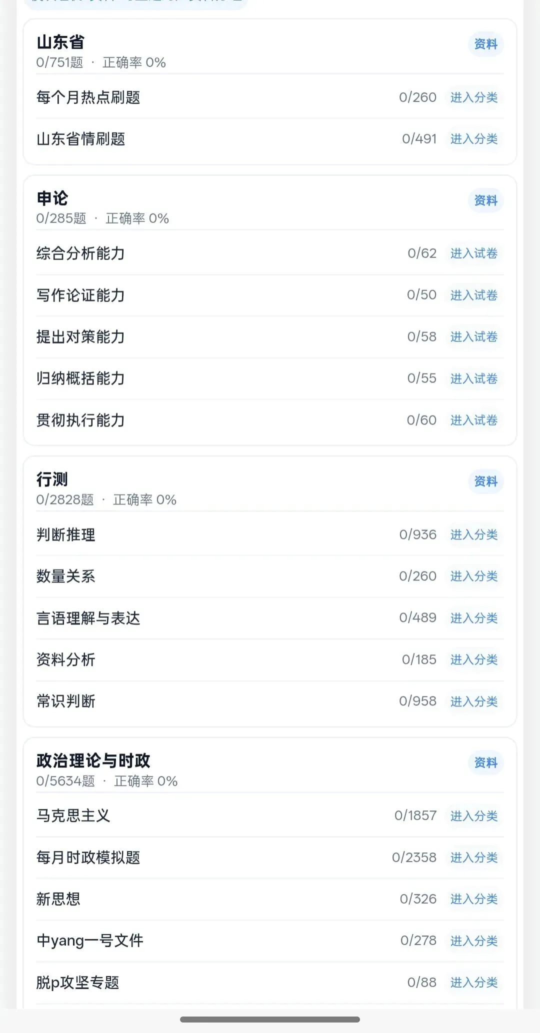26山东定向选调历年真题+备考资料,最新!-第2张图片-四季读书网