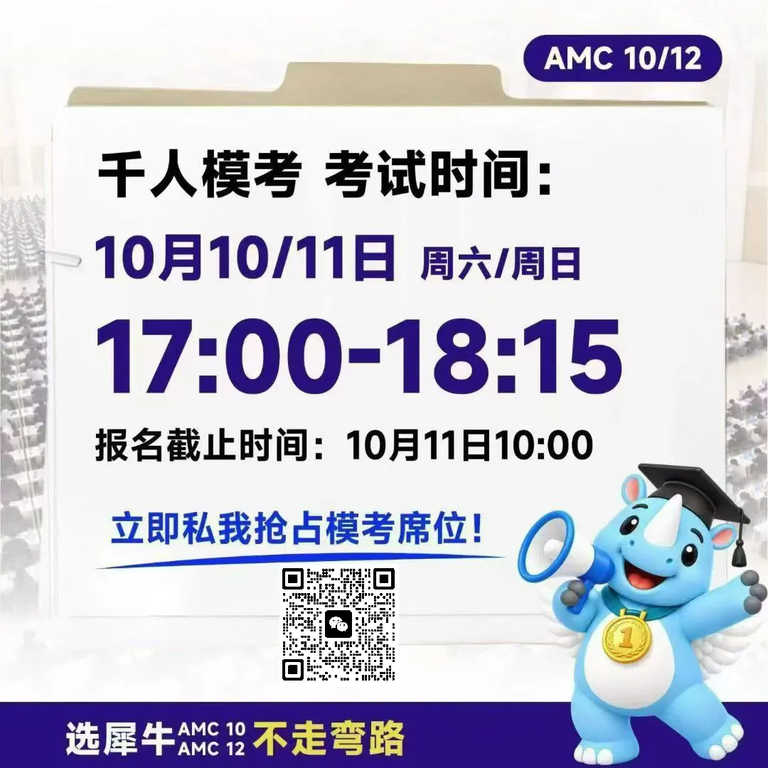 考前必刷!AMC10/12历年真题&解析,高清PDF免费下载,速来!-第11张图片-四季读书网