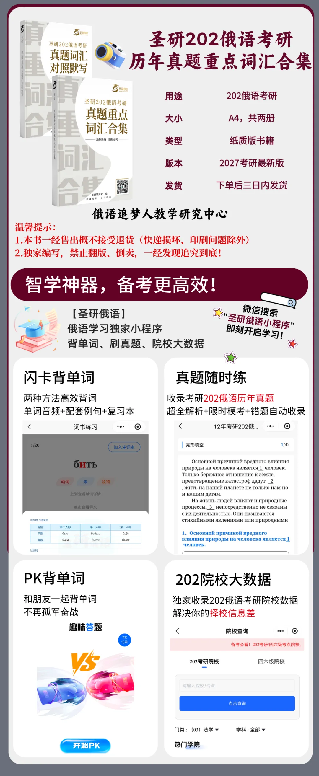 初试资料 | 202俄语历年真题重点词汇合集+对照本-第6张图片-四季读书网 初试资料 | 202俄语历年真题重点词汇合集+对照本-第6张图片-四季读书网