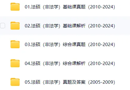 27考研法硕非法学历年真题及答案解析合集PDF(最新版)-第1张图片-四季读书网 27考研法硕非法学历年真题及答案解析合集PDF(最新版)-第1张图片-四季读书网