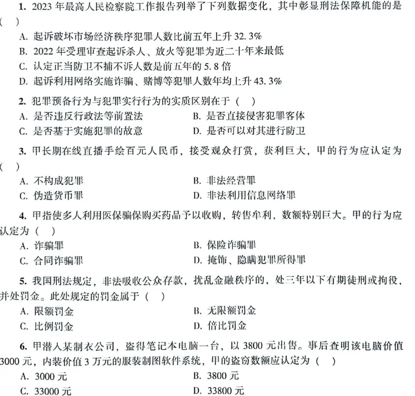 27考研法硕非法学历年真题及答案解析合集PDF(最新版)-第3张图片-四季读书网 27考研法硕非法学历年真题及答案解析合集PDF(最新版)-第3张图片-四季读书网