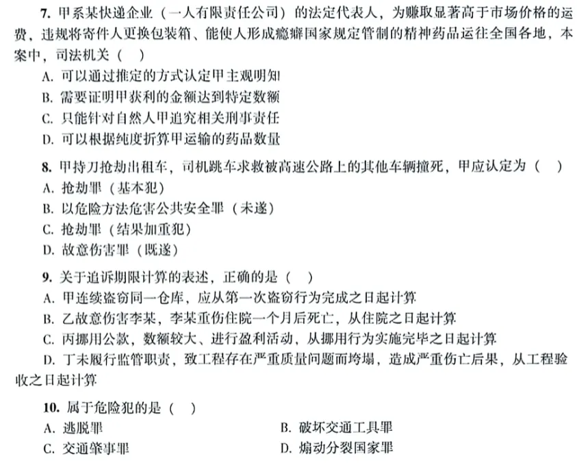 27考研法硕非法学历年真题及答案解析合集PDF(最新版)-第4张图片-四季读书网 27考研法硕非法学历年真题及答案解析合集PDF(最新版)-第4张图片-四季读书网
