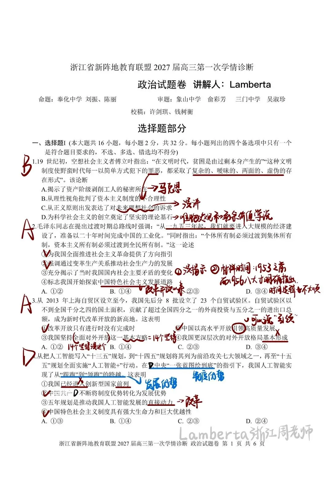 新阵地 高三政治试卷独家解析-第1张图片-四季读书网