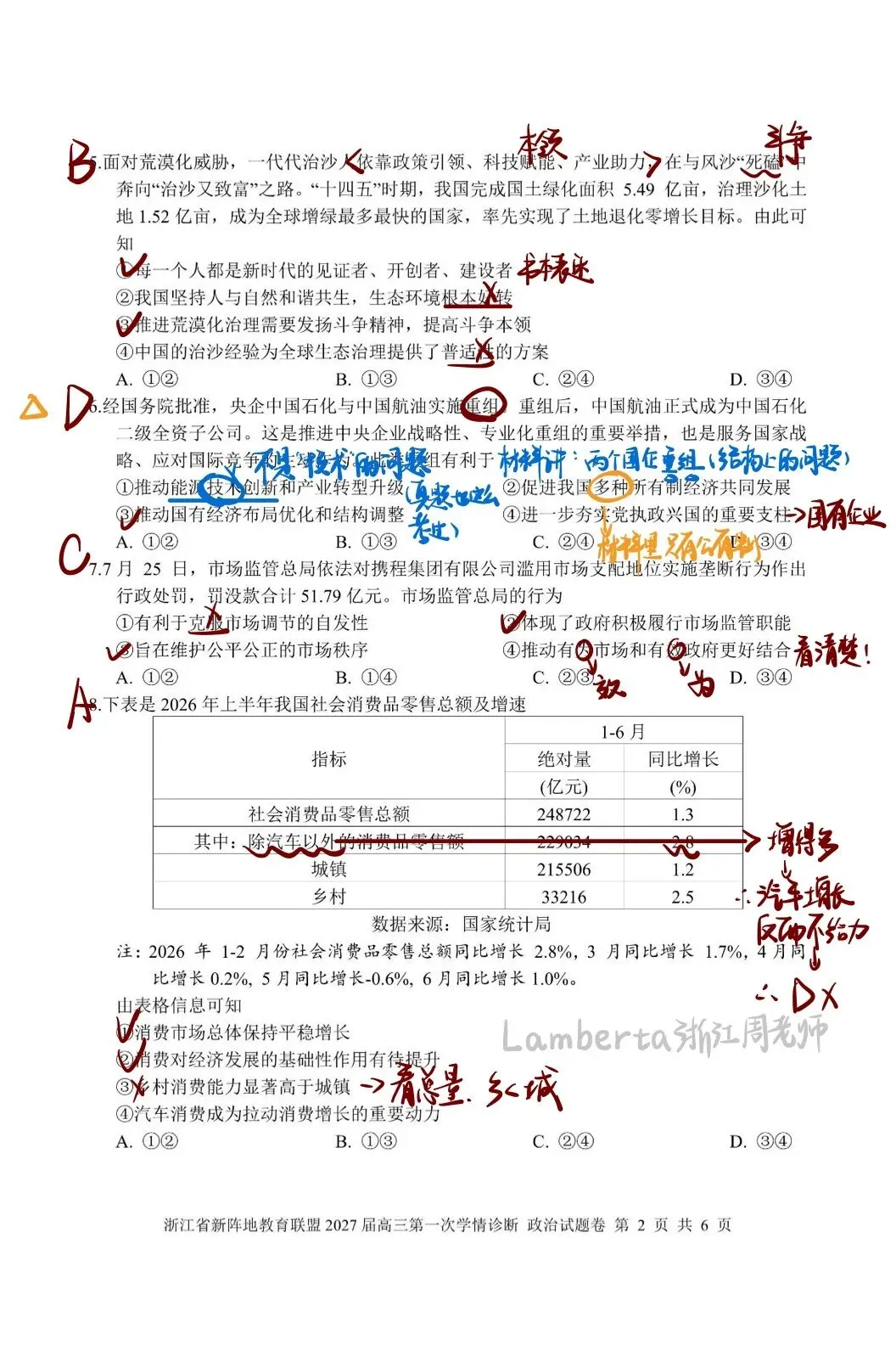 新阵地 高三政治试卷独家解析-第2张图片-四季读书网