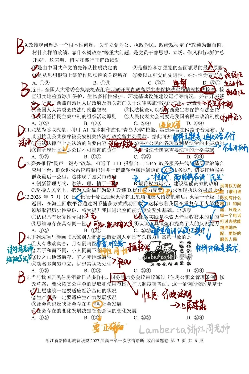 新阵地 高三政治试卷独家解析-第3张图片-四季读书网