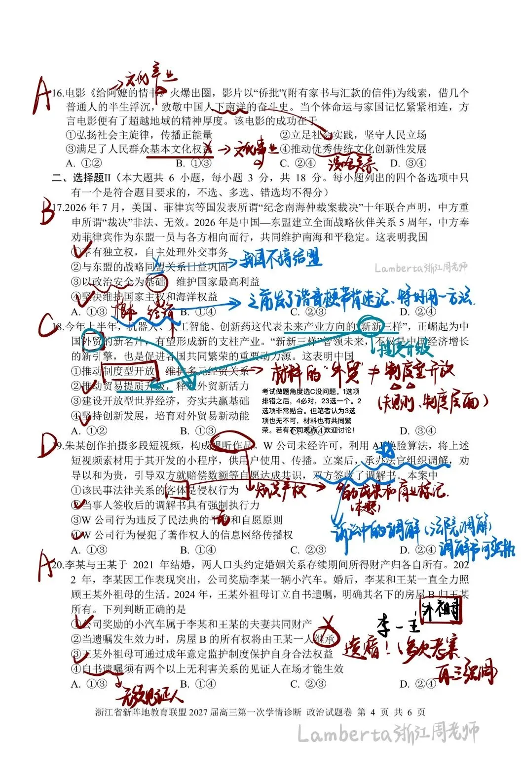 新阵地 高三政治试卷独家解析-第4张图片-四季读书网