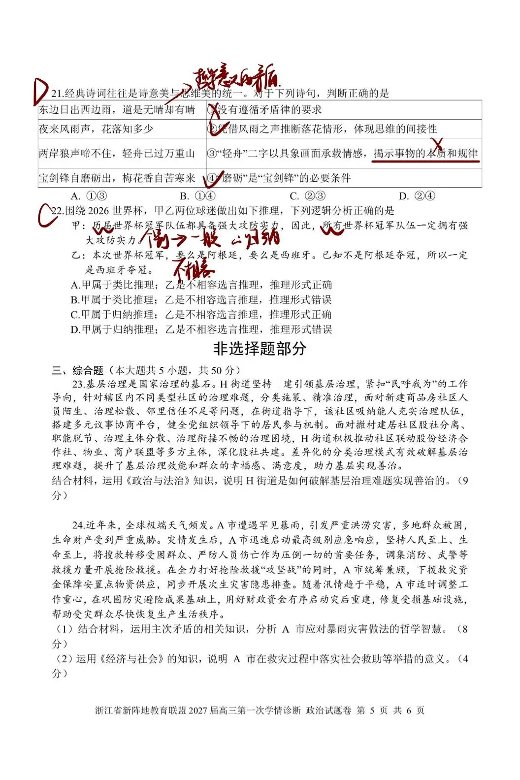 新阵地 高三政治试卷独家解析-第5张图片-四季读书网
