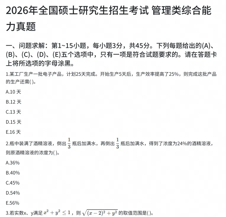 2009-2026年199考研真题及答案PDF汇总-第3张图片-四季读书网 2009-2026年199考研真题及答案PDF汇总-第3张图片-四季读书网
