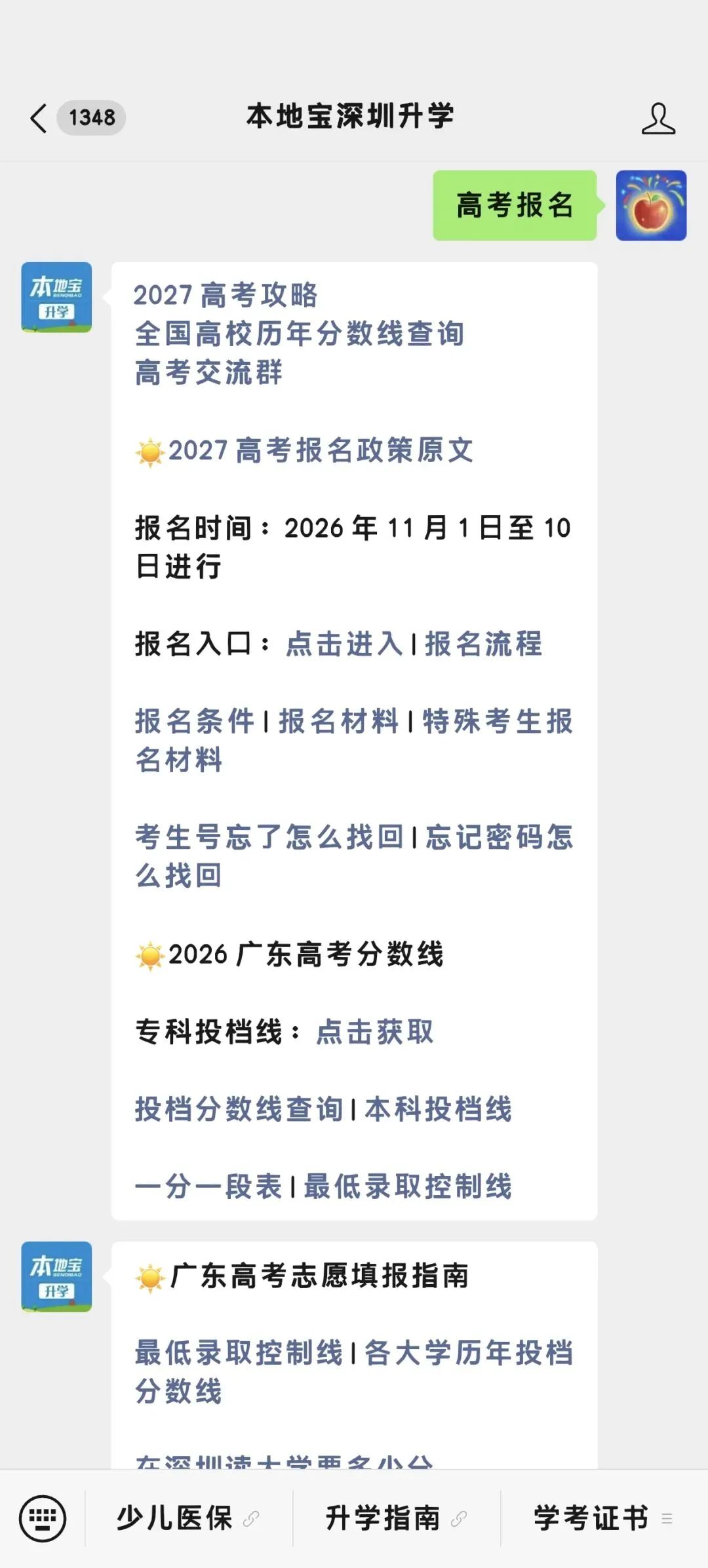 11月1日春季高考报名!广东春季高考多少分能上大学?-第4张图片-四季读书网 11月1日春季高考报名!广东春季高考多少分能上大学?-第4张图片-四季读书网