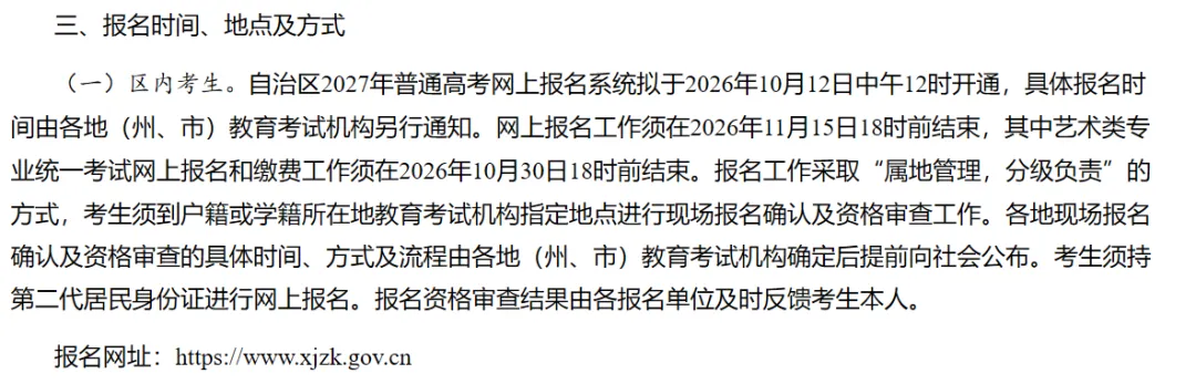 2027新疆高考报名:哪些材料必须带去现场?-第1张图片-四季读书网 2027新疆高考报名:哪些材料必须带去现场?-第1张图片-四季读书网
