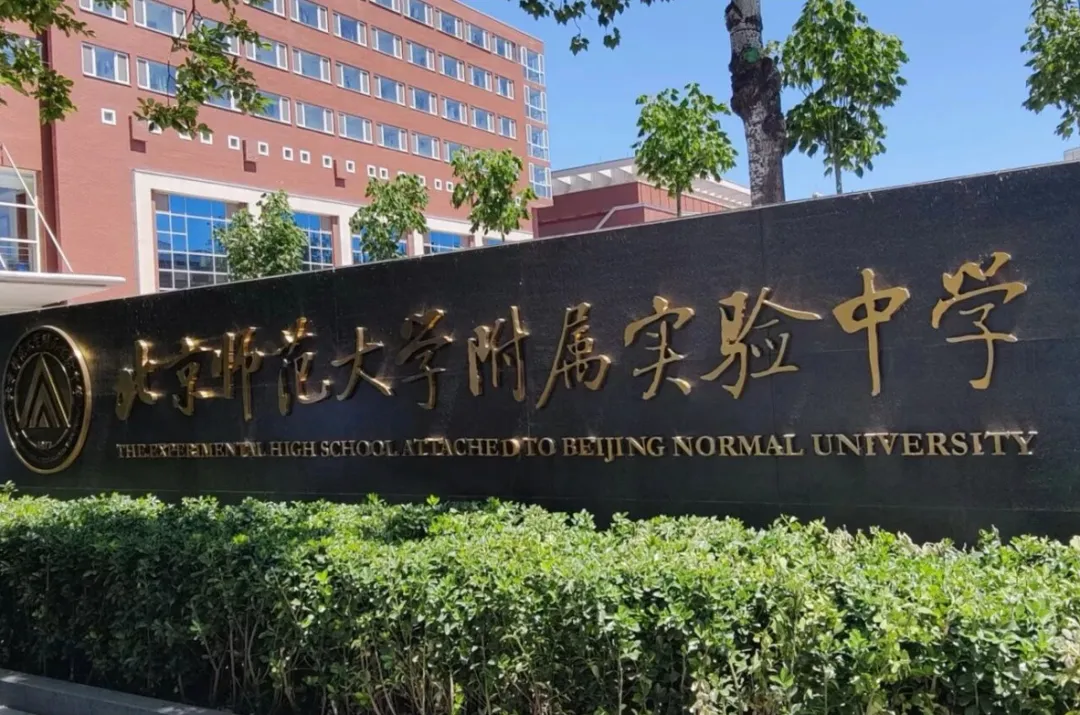 中考满分510,北京国际学校的真实门槛到底在哪里?-第9张图片-四季读书网