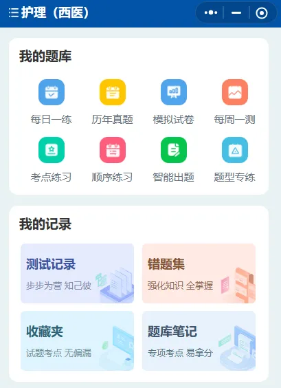 护理招聘模拟卷刷哪套题库好?限时模考对提分帮助大吗-第2张图片-四季读书网 护理招聘模拟卷刷哪套题库好?限时模考对提分帮助大吗-第2张图片-四季读书网