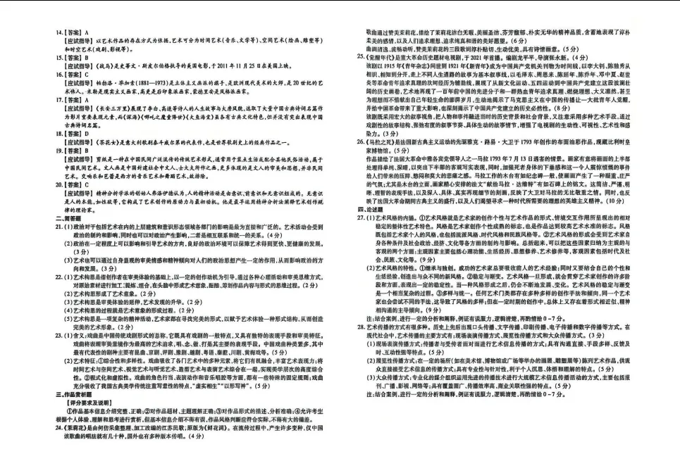 广东省2026年成人高考专升本《艺术概论》真题试卷+答案解析!-第12张图片-四季读书网