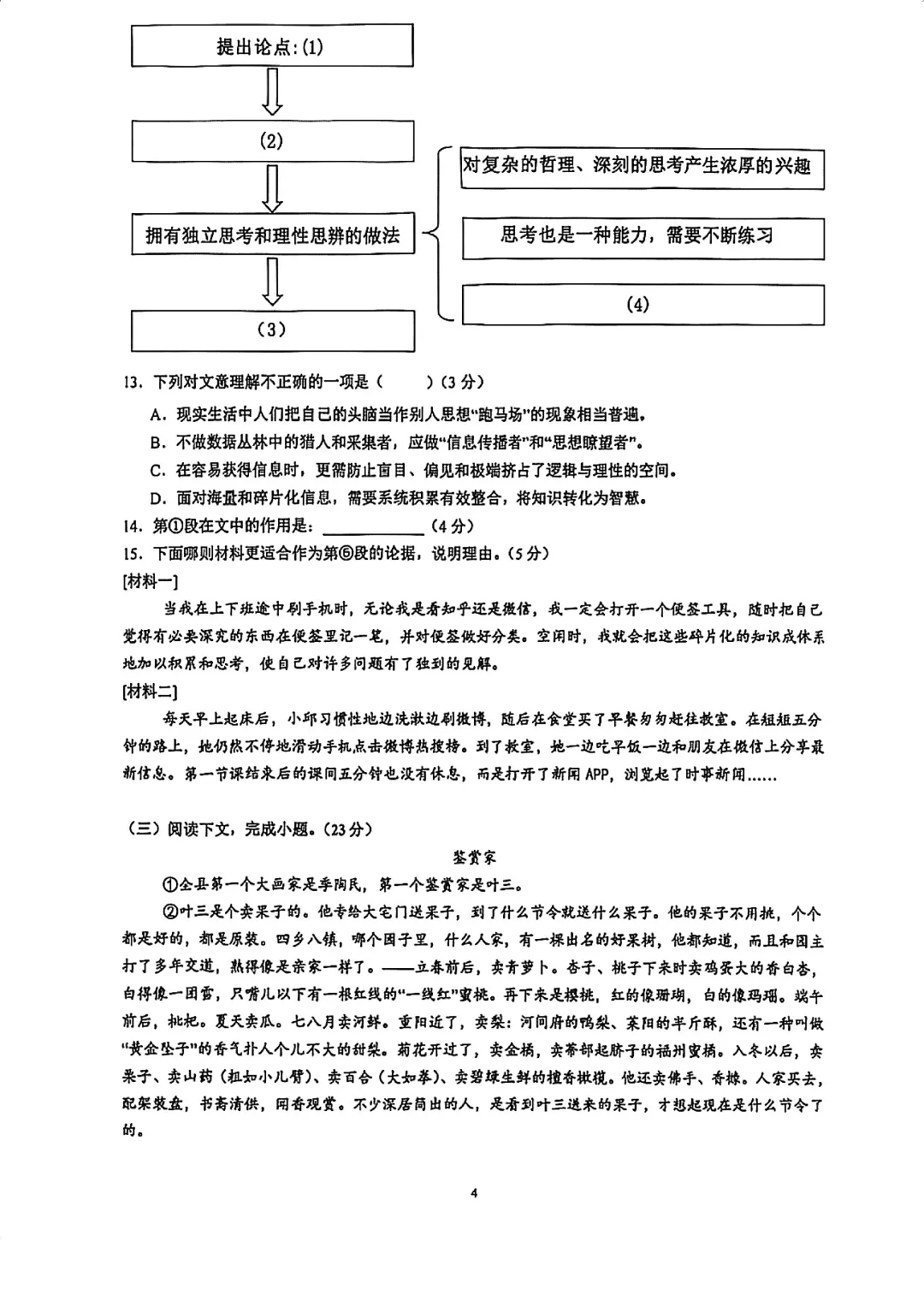 中考语文新题型,做完这几套就熟了!-第4张图片-四季读书网