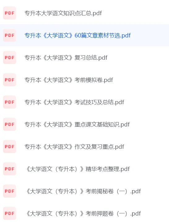 26年10月成人高考备考资料(速领)-第3张图片-四季读书网 26年10月成人高考备考资料(速领)-第3张图片-四季读书网